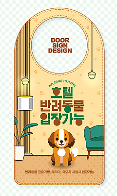 템플릿 화분 반려견 호텔 조명 사람없음 초록색 소파 스탠드 강아지 입장 개캐릭터 문고리 가능 베이지색 문고리전단 이미지템플릿 AI파일 컬러 동물캐릭터 의자 숙소 반려동물 문 개 전단 파일형식 벡터