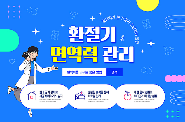 전신 템플릿 여자 건강 관리 한명 성인 파란색 반짝임 의사 비타민 박테리아 검색창 면역력 환절기 성인여자한명만 이미지템플릿 AI파일 1 계절 컬러 의학 모션 사람 의료진 영양소 여자한명만 성인여자만 파일형식 벡터