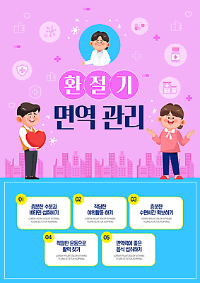 전신 템플릿 여자 남자 분홍색 하늘색 건강 병원 관리 미소 들기 상반신 성인 세명 의사 도시 면역력 환절기 성인만 이미지템플릿 AI파일 계절 컬러 의학 모션 표정 사람 파란색 의료진 파일형식 벡터