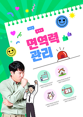 전신 템플릿 남자 스티커 주택 상반신 성인 두명 초록색 물 30대 건강관리 파이팅 기침 면역력 사이렌 환기 환절기 성인남자만 키치 이미지템플릿 AI파일 자연요소 계절 컬러 컨셉 모션 건강 관리 사람 건물 장년 남자만 성인만 파일형식 벡터