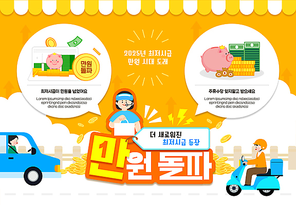 전신 템플릿 여자 남자 지폐 자동차 상반신 성인 세명 동전 주황색 인포그래픽 돼지저금통 스쿠터 돈다발 통장 상승 아르바이트 월급 차양 성인만 최저임금 이미지템플릿 AI파일 육상교통 컬러 컨셉 돈 사람 금융 경제 저금통 오토바이 파일형식 벡터