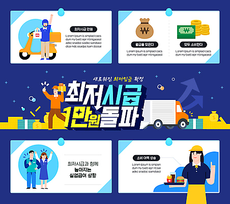 전신 템플릿 여자 남자 화살표 지폐 여러명 상반신 성인 파란색 상자 동전 파이팅 인포그래픽 트럭 스쿠터 햄버거 돈자루 택배기사 배달원 상승 따봉 아르바이트 월급 성인만 최저임금 탑차 이미지템플릿 AI파일 직업 컬러 다수 컨셉 돈 모션 자동차 패스트푸드 사람 경제 오토바이 최고 파일형식 벡터