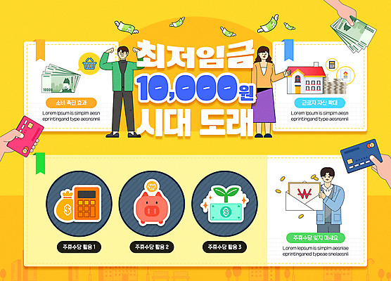 전신 템플릿 손 여자 남자 지폐 들기 상반신 성인 신체부위 세명 노란색 동전 인포그래픽 돼지저금통 계산기 신용카드 돈자루 돈다발 상승 아르바이트 월급 성인만 최저임금 이미지템플릿 AI파일 컬러 컨셉 돈 모션 문구용품 사람 금융 경제 장비 저금통 파일형식 벡터