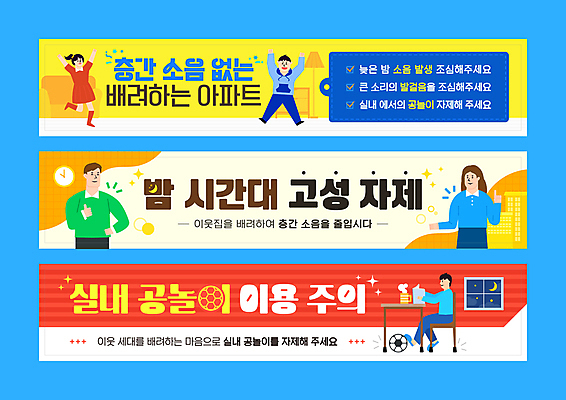 전신 템플릿 배너템플릿 여자 남자 가로배너 축구공 조명 아파트 앉기 여러명 상반신 성인 빨간색 파란색 소파 노란색 점프 주황색 현수막 예절 야간 공놀이 층간소음 성인만 배너세트 AI파일 자연요소 배너 컬러 다수 의자 공 축구용품 모션 놀이 주택 사람 가로 세트 소음 파일형식 벡터