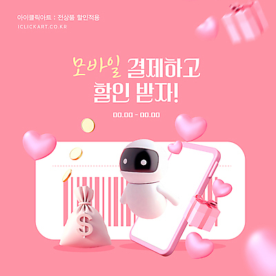 분홍색 웹템플릿 안내 선물 이벤트 사람없음 선물상자 스마트폰 세일 동전 하트 돈자루 로봇 바코드 기프티콘 스마트페이 이미지템플릿 AI파일 모양 템플릿 컬러 돈 핸드폰 스마트기기 상자 스마트 결제 파일형식 벡터