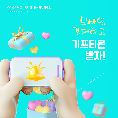 손 웹템플릿 하늘색 안내 선물 들기 이벤트 신체부위 선물상자 스마트폰 하트 기프티콘 스마트페이 이미지템플릿 AI파일 모양 템플릿 모션 사람 파란색 핸드폰 스마트기기 상자 스마트 결제 파일형식 벡터