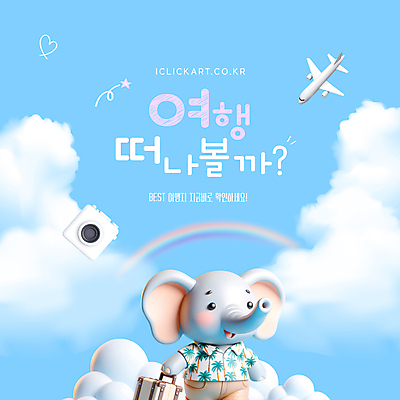 구름 편집 캐릭터 배너 여행 웹템플릿 무지개 하늘 휴가 비행기 안내 사람없음 파란색 카메라 코끼리캐릭터 이미지템플릿 AI파일 자연요소 템플릿 컬러 동물캐릭터 항공교통 코끼리 대중교통 전자제품 파일형식 벡터
