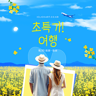 구름 편집 배너 커플 여자 남자 여행 웹템플릿 꽃밭 하늘 휴가 비행기 안내 상반신 성인 두명 뒷모습 세일 유채 밀짚모자 유채밭 성인만 이미지템플릿 AI파일 자연요소 템플릿 모자_잡화 꽃 뷰포인트 밭 관계 항공교통 대중교통 사람 파일형식 벡터