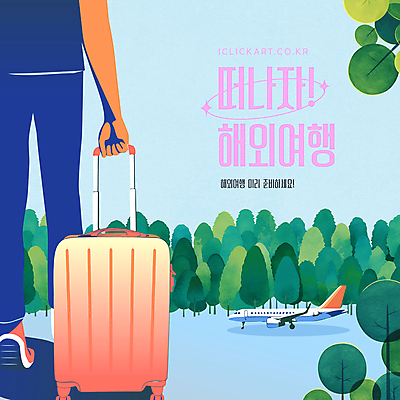 나무 편집 배너 남자 여행 웹템플릿 휴가 비행기 안내 한명 성인 캐리어 하반신 수레끌기 성인남자한명만 이미지템플릿 AI파일 식물 템플릿 1 항공교통 대중교통 사람 여행가방 당기기 남자한명만 성인남자만 파일형식 벡터