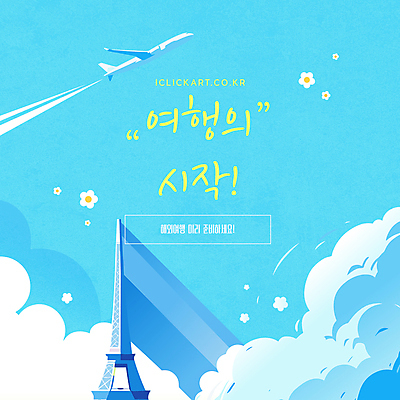 구름 편집 배너 꽃 여행 웹템플릿 하늘 휴가 비행기 안내 사람없음 파란색 에펠탑 이미지템플릿 AI파일 자연요소 식물 템플릿 컬러 항공교통 대중교통 파리 랜드마크 파일형식 벡터