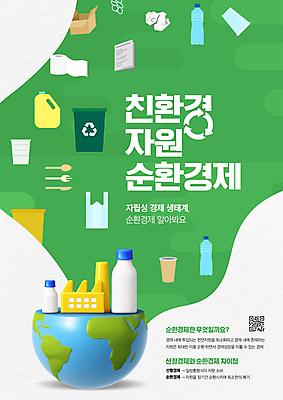 PSD 편집이미지 종이 지구 공장 사람없음 초록색 경제 상자 화장지 쓰레기 종이컵 플라스틱 물병 친환경 순환 페트병 재활용품 세계환경의날 재활용표시 이미지편집 순환경제 컬러 공업 모션 재질 표시 컵 환경 재활용 일회용 물통 병_담는 파일형식 법정기념일