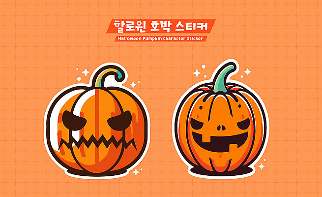 스티커 일러스트 호박 사람없음 귀여움 주황색 할로윈 잭오랜턴 국내일러스트 AI파일 컬러 컨셉 채소 파일형식 벡터