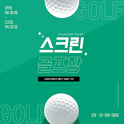 편집이미지 배너 골프장 골프공 사람없음 초록색 스크린 스크린골프 스크린골프장 이미지편집 AI파일 컬러 골프 공 스포츠시설 골프용품 파일형식 벡터