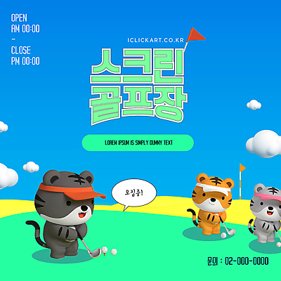 편집이미지 배너 말풍선 골프장 골프공 사람없음 초록색 스크린 골프채 호랑이띠 호랑이캐릭터 골프티 골프깃발 백호 스크린골프 스크린골프장 황호 흑호 이미지편집 AI파일 컬러 동물캐릭터 골프 공 스포츠시설 골프용품 십이지신 깃발 호랑이 파일형식 벡터 사방신