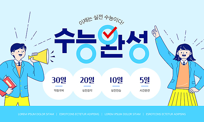 전신 템플릿 여자 남자 교복 허리손 청소년 두명 책 파란색 손들기 확성기 수능 가리킴 준비 마지막 마지막날 십대만 이미지템플릿 AI파일 옷 컬러 포즈 모션 사람 손짓 시험 파일형식 벡터