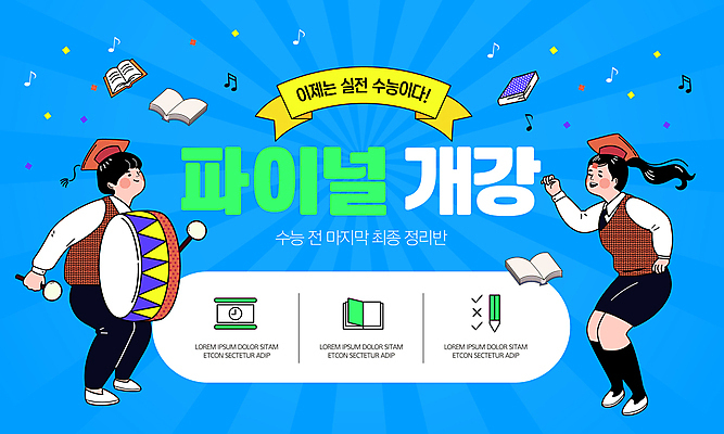 전신 템플릿 여자 교육 남자 교복 학사모 청소년 두명 책 파란색 수능 춤 북 준비 마지막 마지막날 십대만 이미지템플릿 AI파일 모자_잡화 옷 컬러 졸업 문화예술 타악기 사람 시험 파일형식 벡터