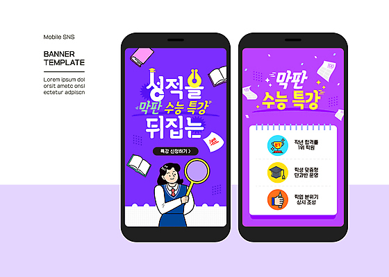 배너 여자 교복 웹템플릿 학사모 청소년 돋보기 한명 책 스마트폰 보라색 수능 학원 100점 소셜네트워크 특강 십대여자한명만 SNS배너 이미지템플릿 AI파일 템플릿 모자_잡화 1 옷 교육 컬러 졸업 사람 핸드폰 스마트기기 시험 강의 점수 여자한명만 십대여자만 파일형식 벡터