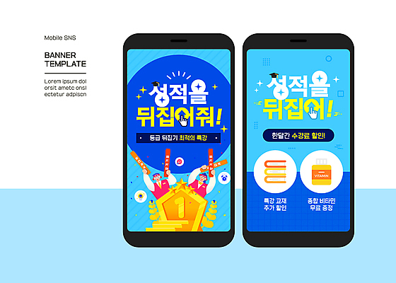 배너 여자 남자 웹템플릿 교재 두명 책 파란색 스마트폰 파이팅 수능 우승 커서 학원 금메달 비타민 막대풍선 뒤집기 소셜네트워크 특강 SNS배너 응원봉 이미지템플릿 AI파일 템플릿 교육 컬러 응원 모션 사람 핸드폰 스마트기기 시험 응원용품 최고 강의 메달 풍선 영양소 파일형식 벡터