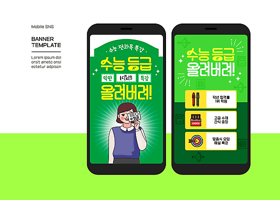 배너 여자 웹템플릿 청소년 화살 한명 들기 초록색 스마트폰 초콜릿 수능 과녁판 수험표 학원 컴퓨터용사인펜 뒤집기 소셜네트워크 특강 맞춤 십대여자한명만 SNS배너 이미지템플릿 AI파일 템플릿 1 교육 컬러 모션 디저트 사람 핸드폰 스마트기기 시험 강의 사인펜 여자한명만 십대여자만 파일형식 벡터