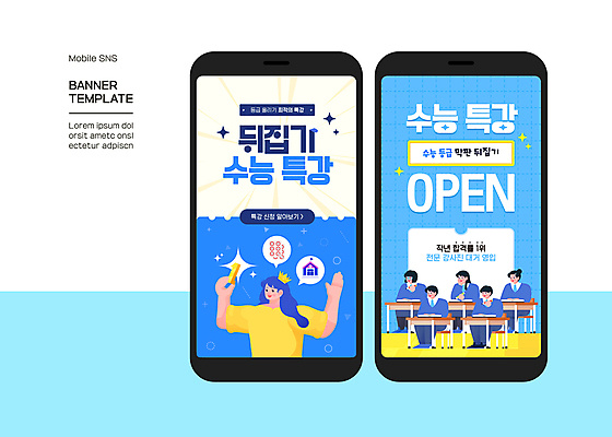 배너 여자 남자 교복 웹템플릿 말풍선 청소년 여러명 성인 파란색 스마트폰 스터디 수능 책상 학원 뒤집기 소셜네트워크 특강 SNS배너 이미지템플릿 AI파일 템플릿 옷 교육 컬러 가구 다수 모션 사람 핸드폰 스마트기기 학습 시험 강의 파일형식 벡터