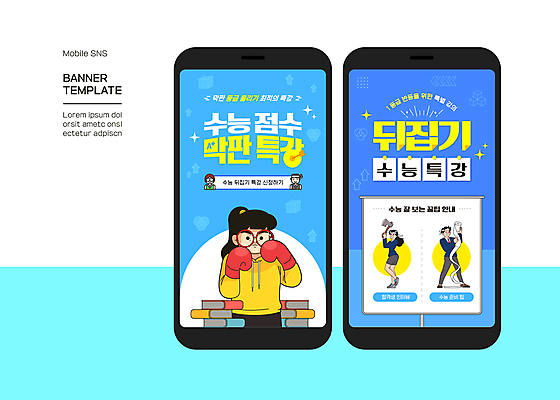 전신 배너 여자 남자 교복 웹템플릿 청소년 책 세명 파란색 스마트폰 수능 권투글러브 도끼 학원 두루마리화장지 소셜네트워크 특강 십대만 SNS배너 이미지템플릿 AI파일 템플릿 옷 교육 컬러 사람 핸드폰 스마트기기 시험 글러브 화장지 강의 파일형식 벡터