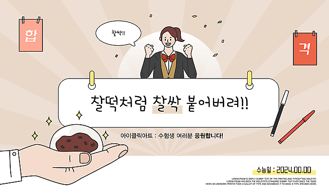 템플릿 학생 손 배너 여자 교복 학교 응원 청소년 한명 들기 신체부위 파이팅 수능 메시지 합격 수험생 컴퓨터용사인펜 베이지색 찰떡 십대여자한명만 이미지템플릿 AI파일 1 옷 교육 컬러 모션 고등학생 떡 사람 시험 사인펜 여자한명만 십대여자만 파일형식 벡터