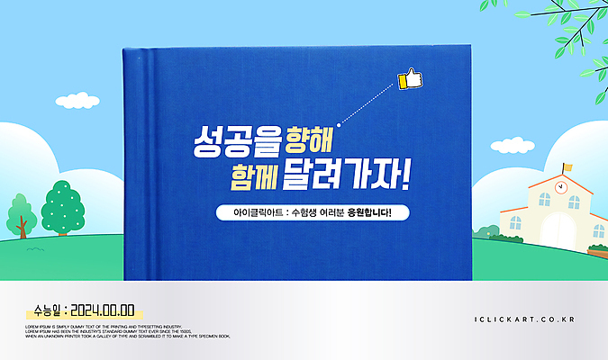 템플릿 배너 학교 응원 사람없음 책 파란색 파이팅 수능 최고 메시지 합격 수험생 이미지템플릿 AI파일 교육 컬러 모션 고등학생 시험 파일형식 벡터