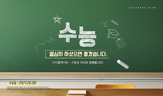 템플릿 배너 학교 응원 사람없음 파이팅 칠판 수능 메시지 낙서 합격 분필 수험생 이미지템플릿 AI파일 교육 모션 고등학생 시험 초크 파일형식 벡터