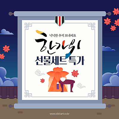 구름 한국전통 배너 명절 웹템플릿 단풍 낙엽 캘리그라피 프레임 기와 이벤트 사람없음 파란색 세일 추석 가을 보자기 야간 족자 선물세트 교자상 다과상 소셜네트워크 추석선물 특가판매 이미지템플릿 AI파일 자연요소 템플릿 전통 계절 기념일 컬러 잎 탁자 한국 선물 다과 파일형식 벡터 천_직물 명절선물