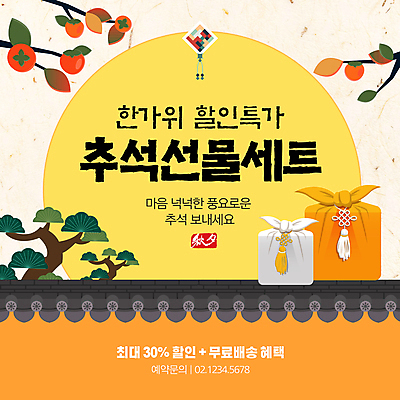 한국전통 배너 명절 웹템플릿 기와 감 선물 이벤트 사람없음 세일 추석 주황색 보름달 가을 나뭇가지 보자기 소나무 감나무 선물세트 소셜네트워크 추석선물 특가판매 이미지템플릿 AI파일 나무 템플릿 전통 계절 기념일 컬러 과일 한국 달 파일형식 벡터 천_직물 명절선물