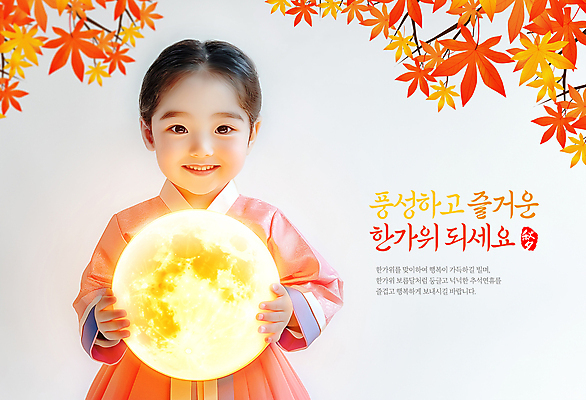 PSD 편집이미지 전통 여자 명절 어린이 단풍 한명 들기 소녀 추석 보름달 가을 마음 인사 한복 감사 명절인사 의료성형뷰티 소녀한명만 이미지편집 1 한국전통 계절 기념일 감정 잎 모션 사람 달 예절 전통의상 여자한명만 소녀만 파일형식