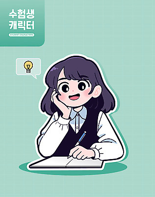 학생 여학생 여자 교육 교복 인물캐릭터 일러스트 응원 청소년 한명 웃음 들기 책 초록색 펜 귀여움 턱괴기 수능 시험 입시 수험생 대입 십대여자한명만 일러캐릭터 AI파일 캐릭터 1 옷 컬러 컨셉 모션 고등학생 표정 사람 학습 필기구 여자한명만 십대여자만 파일형식 벡터