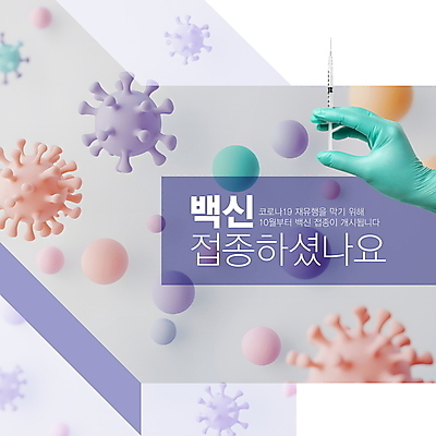 PSD 템플릿 손 안내 주사기 들기 신체부위 보라색 원형 바이러스 입자 사회이슈 알림 예방 박테리아 백신 예방접종 접종 코로나바이러스 백신접종 이미지템플릿 도형 컬러 컨셉 의학 의료기기 모션 사람 파일형식