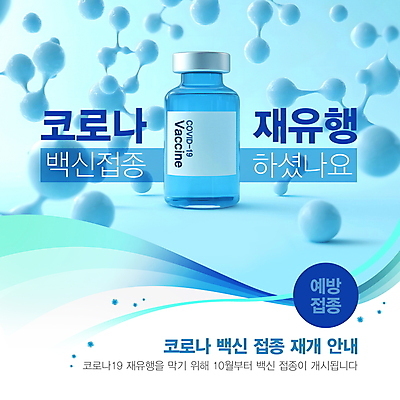 PSD 템플릿 물결 안내 사람없음 파란색 원형 바이러스 입자 사회이슈 알림 웨이브 예방 박테리아 백신 예방접종 접종 코로나바이러스 백신접종 이미지템플릿 도형 컬러 컨셉 의학 파일형식