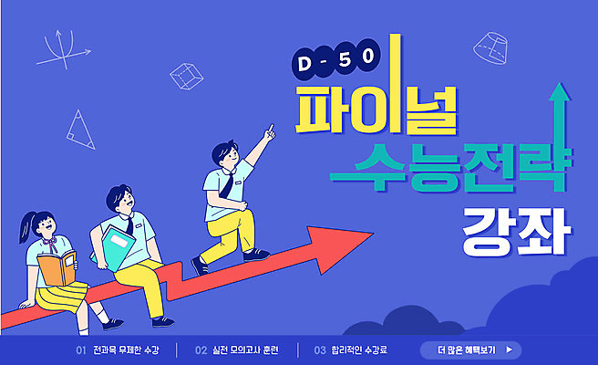 전신 템플릿 학생 여자 남자 교복 화살표 청소년 책 세명 파란색 수능 수험생 상승 수능대비 고득점 마무리 수능특강 웹배너 십대만 이미지템플릿 AI파일 배너 옷 컬러 웹템플릿 컨셉 고등학생 사람 시험 점수 특강 파일형식 벡터