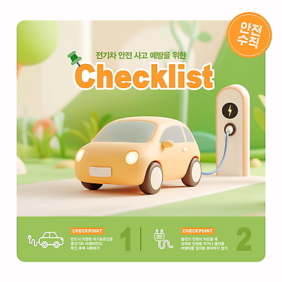 PSD 템플릿 자연 나뭇잎 프레임 안전 사람없음 초록색 3D 풀잎 알림 친환경 예방 충전 전기자동차 충전소 이미지템플릿 컬러 잎 자동차 환경 풀_식물 디지털합성 생태계 파일형식