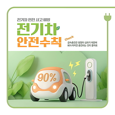 PSD 템플릿 자연 나뭇잎 프레임 안전 사람없음 초록색 3D 풀잎 알림 친환경 예방 충전 전기자동차 충전소 이미지템플릿 컬러 잎 자동차 환경 풀_식물 디지털합성 생태계 파일형식