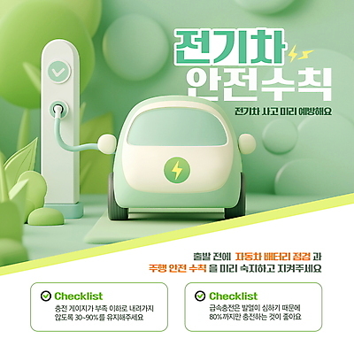 PSD 템플릿 자연 나뭇잎 프레임 안전 사람없음 초록색 3D 풀잎 알림 친환경 예방 충전 전기자동차 충전소 이미지템플릿 컬러 잎 자동차 환경 풀_식물 디지털합성 생태계 파일형식