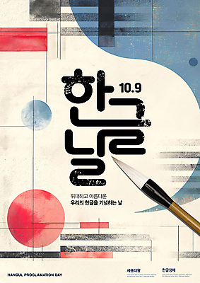 PSD 편집이미지 한국전통 기념일 타이포그라피 사람없음 문화재 태극 한글날 서예붓 이미지편집 문자 전통 문양 서예 한국 이벤트 공휴일 붓 국경일 파일형식