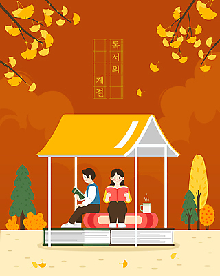 전신 여자 남자 단풍 일러스트 앉기 성인 두명 책 독서 갈색 머그컵 가을 정자 은행잎 은행나무 휴식처 성인만 국내일러스트 AI파일 나무 건축물 계절 컬러 잎 모션 휴식 사람 컵 파일형식 벡터