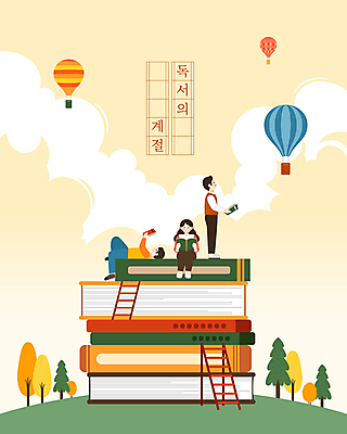 전신 여자 남자 일러스트 사다리 단풍나무 서기 앉기 성인 책 세명 눕기 독서 노란색 쌓기 탑 가을 열기구 성인만 국내일러스트 AI파일 나무 건축물 계절 컬러 단풍 항공교통 모션 사람 도구 파일형식 벡터