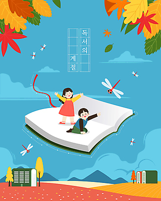 전신 여자 남자 어린이 단풍 일러스트 소녀 소년 두명 건물 책 파란색 독서 손들기 주황색 만세 가을 비행 잠자리 어린이만 국내일러스트 AI파일 건축물 계절 컬러 곤충 잎 모션 사람 파일형식 벡터