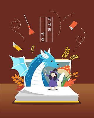 전신 여자 어린이 단풍 일러스트 한명 소녀 책 판타지 독서 갈색 손들기 버섯 가을 용 마녀 드래곤 마법봉 소녀한명만 국내일러스트 AI파일 1 계절 컬러 잎 모션 상상 사람 여자한명만 소녀만 파일형식 벡터