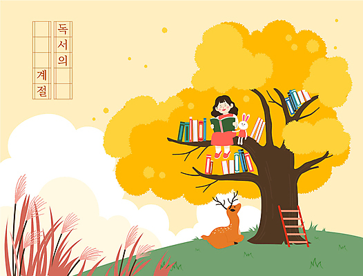 전신 여자 어린이 단풍 일러스트 사다리 단풍나무 사슴 갈대 한명 앉기 소녀 책 독서 노란색 가을 토끼 소녀한명만 국내일러스트 AI파일 나무 식물 1 계절 컬러 잎 포유류 모션 사람 반려동물 도구 여자한명만 소녀만 파일형식 벡터