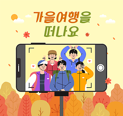 여자 남자 여행 단풍 일러스트 단풍나무 여러명 상반신 청년 성인 스마트폰 청춘 카메라 우정 가을 셀프카메라 등산복 브이 손하트 셀카봉 성인만 국내일러스트 AI파일 나무 옷 계절 다수 컨셉 잎 사람 손짓 친구 전자제품 핸드폰 스마트기기 사진촬영 등산 파일형식 벡터