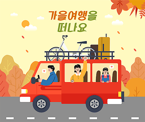 여자 남자 도로 어린이 여행 단풍 일러스트 가족 단풍나무 소녀 상반신 성인 세명 노란색 손들기 캐리어 자전거 운전 가을 손인사 캠핑카 국내일러스트 AI파일 나무 계절 길 컬러 잎 관계 교통시설 모션 자동차 사람 여행가방 바이크 인사 파일형식 벡터