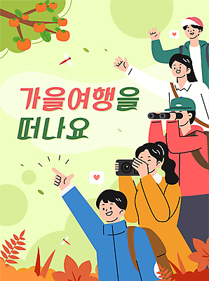 여자 남자 여행 단풍 일러스트 들기 여러명 상반신 청년 성인 초록색 친구 청춘 손들기 카메라 사진촬영 주황색 우정 망원경 가을 가리킴 잠자리 감나무 성인만 국내일러스트 AI파일 나무 계절 컬러 다수 곤충 컨셉 잎 관계 모션 감 사람 손짓 전자제품 촬영 파일형식 벡터