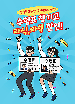 전신 여자 남자 교복 하늘색 일러스트 청소년 폭죽 들기 여러명 타이포그라피 두명 수능 가리킴 복고 수험생 수험표 꽃가루 십대만 안경낌 라식수술 수능할인 라섹 국내일러스트 AI파일 문자 옷 안경 다수 모션 고등학생 사람 손짓 파란색 세일 시험 수술 가루 파일형식 벡터