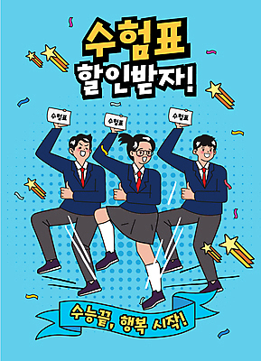 전신 여자 남자 교복 별 하늘색 일러스트 청소년 폭죽 타이포그라피 세명 세일 수능 춤 복고 수험생 수험표 꽃가루 따봉 다리들기 십대만 수능할인 국내일러스트 AI파일 자연요소 문자 옷 모션 고등학생 문화예술 사람 파란색 시험 최고 가루 파일형식 벡터