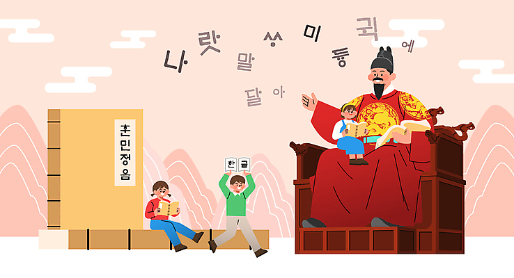 전신 여자 기념일 남자 어린이 일러스트 들기 앉기 소녀 소년 여러명 성인 한글 훈민정음 책 달리기 한글날 살구색 세종대왕 국내일러스트 AI파일 문자 한국전통 컬러 다수 모션 사람 이벤트 공휴일 왕 국경일 파일형식 벡터